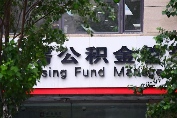 衡东成都公积金代办提取公司（衡东成都公积金代办提取公司有哪些）
